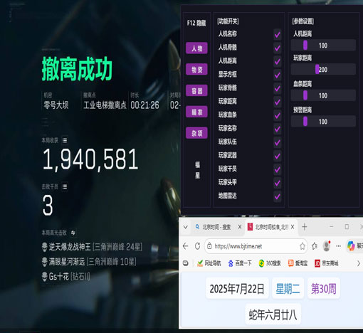 三角洲辅助软件怎么下软件效果